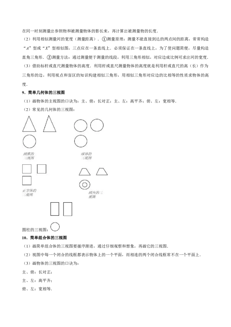2025中考数学一轮复习第29讲投影与视图（含解析+考点卡片）_2数学总复习_2025中考复习资料_2025中考数学一轮复习（含解析+考点卡片）