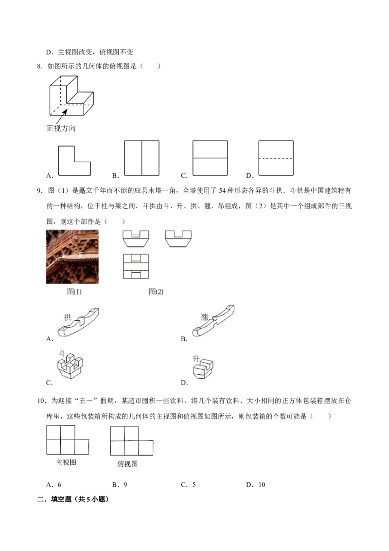 2025中考数学一轮复习第29讲投影与视图（含解析+考点卡片）_2数学总复习_2025中考复习资料_2025中考数学一轮复习（含解析+考点卡片）