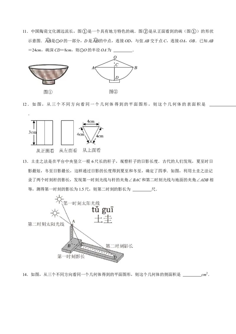2025中考数学一轮复习第29讲投影与视图（含解析+考点卡片）_2数学总复习_2025中考复习资料_2025中考数学一轮复习（含解析+考点卡片）