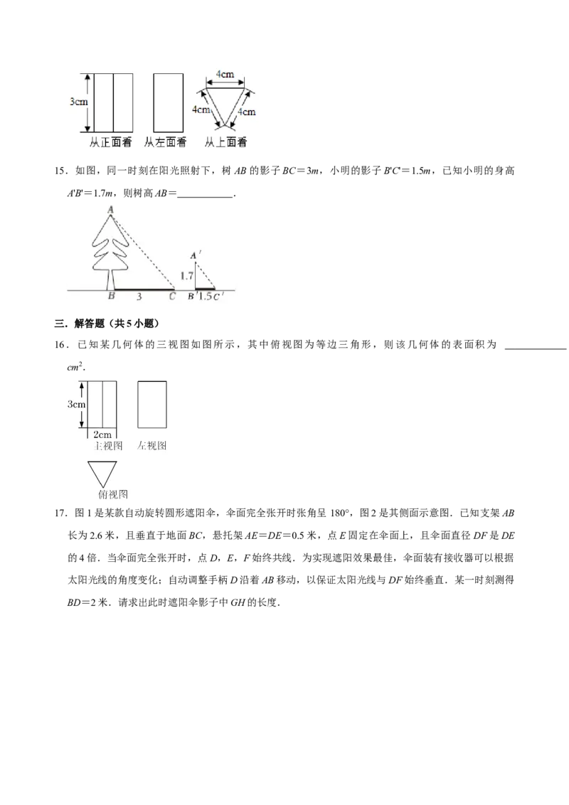 2025中考数学一轮复习第29讲投影与视图（含解析+考点卡片）_2数学总复习_2025中考复习资料_2025中考数学一轮复习（含解析+考点卡片）