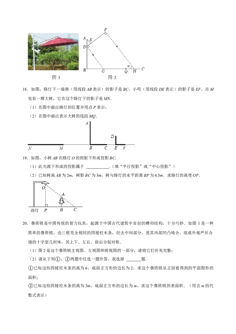 2025中考数学一轮复习第29讲投影与视图（含解析+考点卡片）_2数学总复习_2025中考复习资料_2025中考数学一轮复习（含解析+考点卡片）