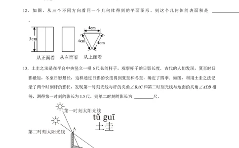 2025中考数学一轮复习第29讲投影与视图（含解析+考点卡片）_2数学总复习_2025中考复习资料_2025中考数学一轮复习（含解析+考点卡片）
