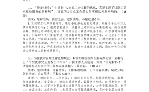 20251017申论套题第三节答案_2026考公资料_（01）花生十三_02套题班2026年花生十三行测申论套题一期_答案_申论_套题答案