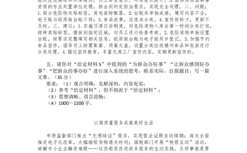 20251017申论套题第三节答案_2026考公资料_（01）花生十三_02套题班2026年花生十三行测申论套题一期_答案_申论_套题答案