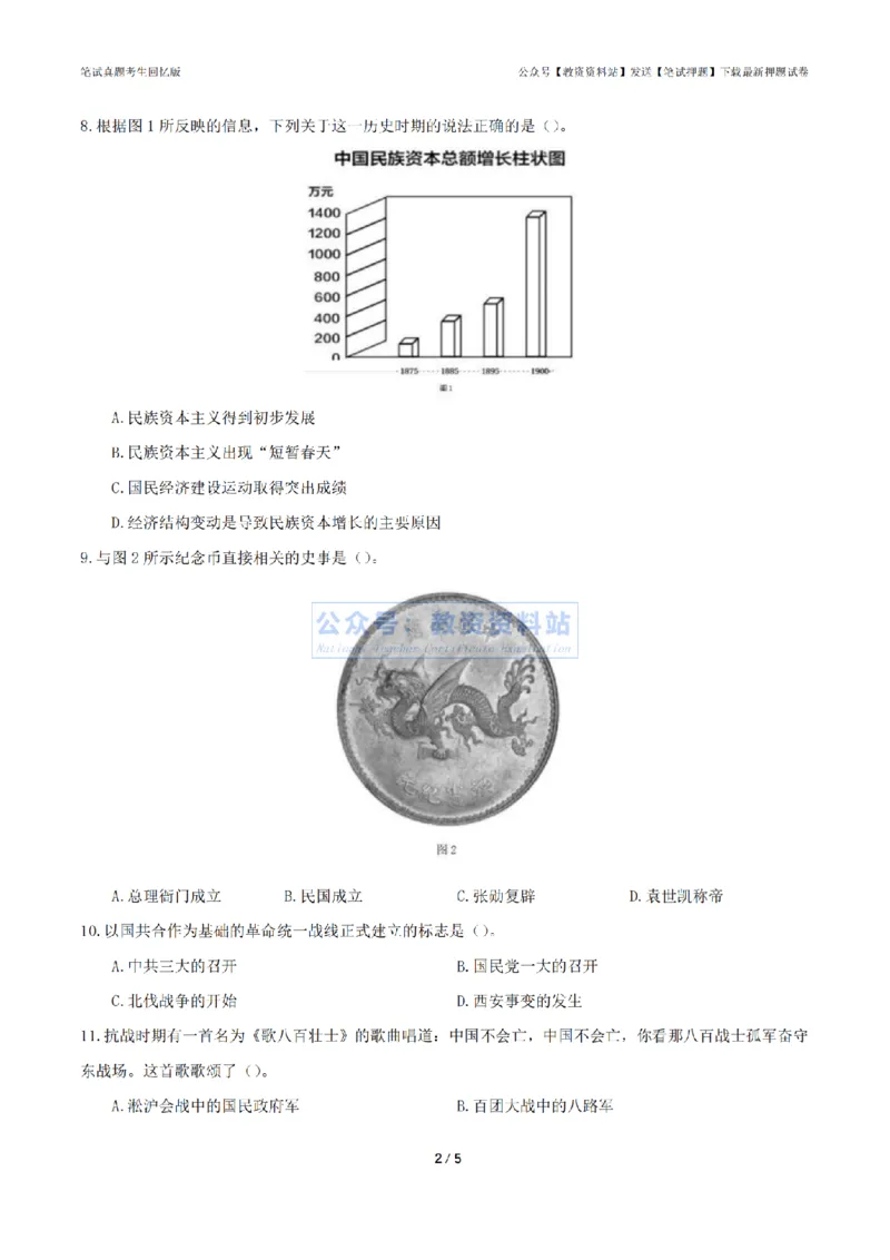 2024年上半年高中《历史》真题_4-教培资料-26年最新资料-同步更新_初中高中教资_03科三专项（进去保存报考的学科即可）_01科目三FB网课、三色速记手册、知识点导图等推荐