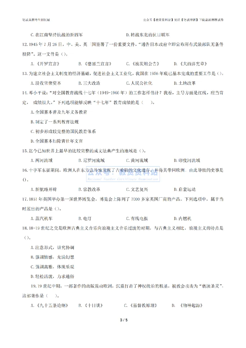 2024年上半年高中《历史》真题_4-教培资料-26年最新资料-同步更新_初中高中教资_03科三专项（进去保存报考的学科即可）_01科目三FB网课、三色速记手册、知识点导图等推荐