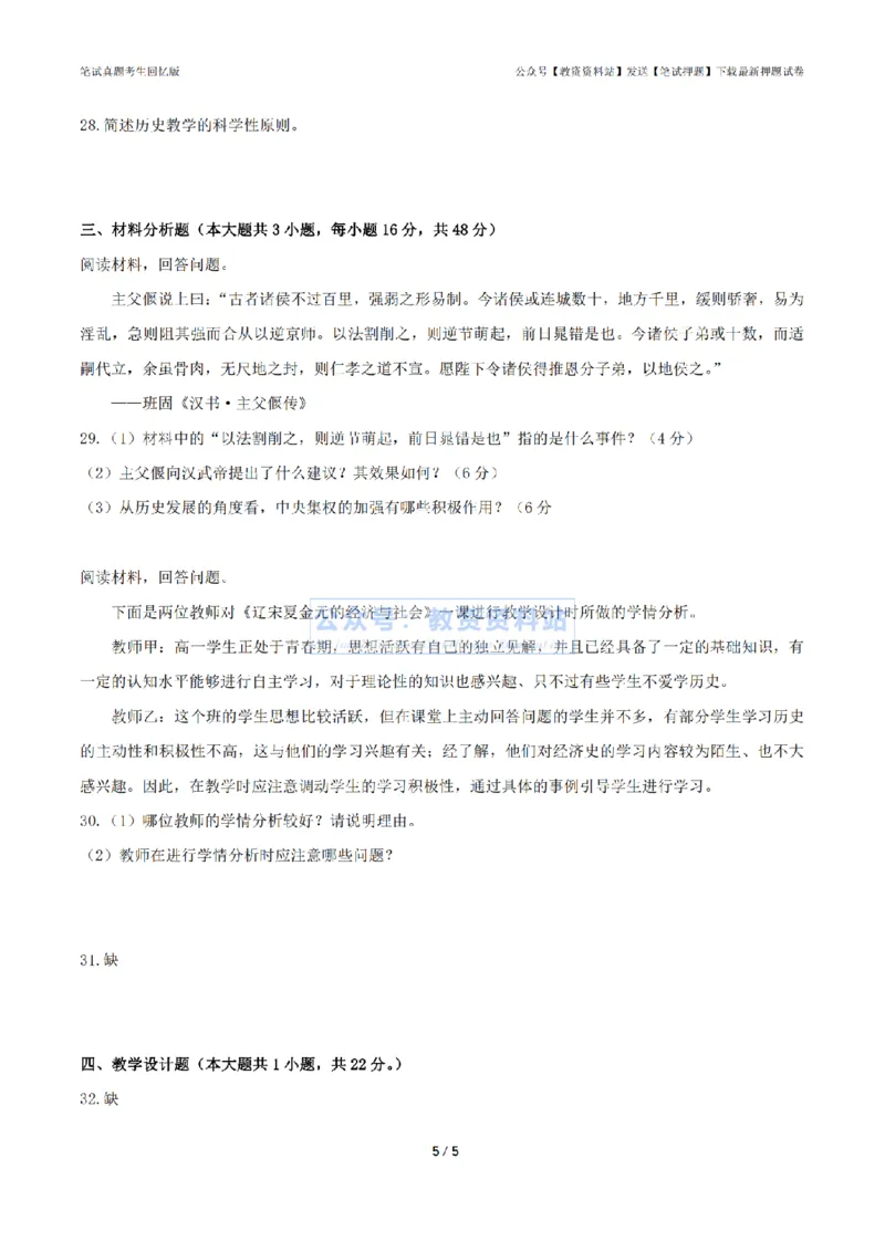 2024年上半年高中《历史》真题_4-教培资料-26年最新资料-同步更新_初中高中教资_03科三专项（进去保存报考的学科即可）_01科目三FB网课、三色速记手册、知识点导图等推荐