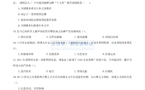2024年上半年高中《历史》真题_4-教培资料-26年最新资料-同步更新_初中高中教资_03科三专项（进去保存报考的学科即可）_01科目三FB网课、三色速记手册、知识点导图等推荐