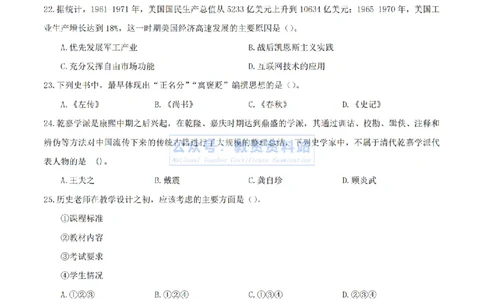 2024年上半年高中《历史》真题_4-教培资料-26年最新资料-同步更新_初中高中教资_03科三专项（进去保存报考的学科即可）_01科目三FB网课、三色速记手册、知识点导图等推荐