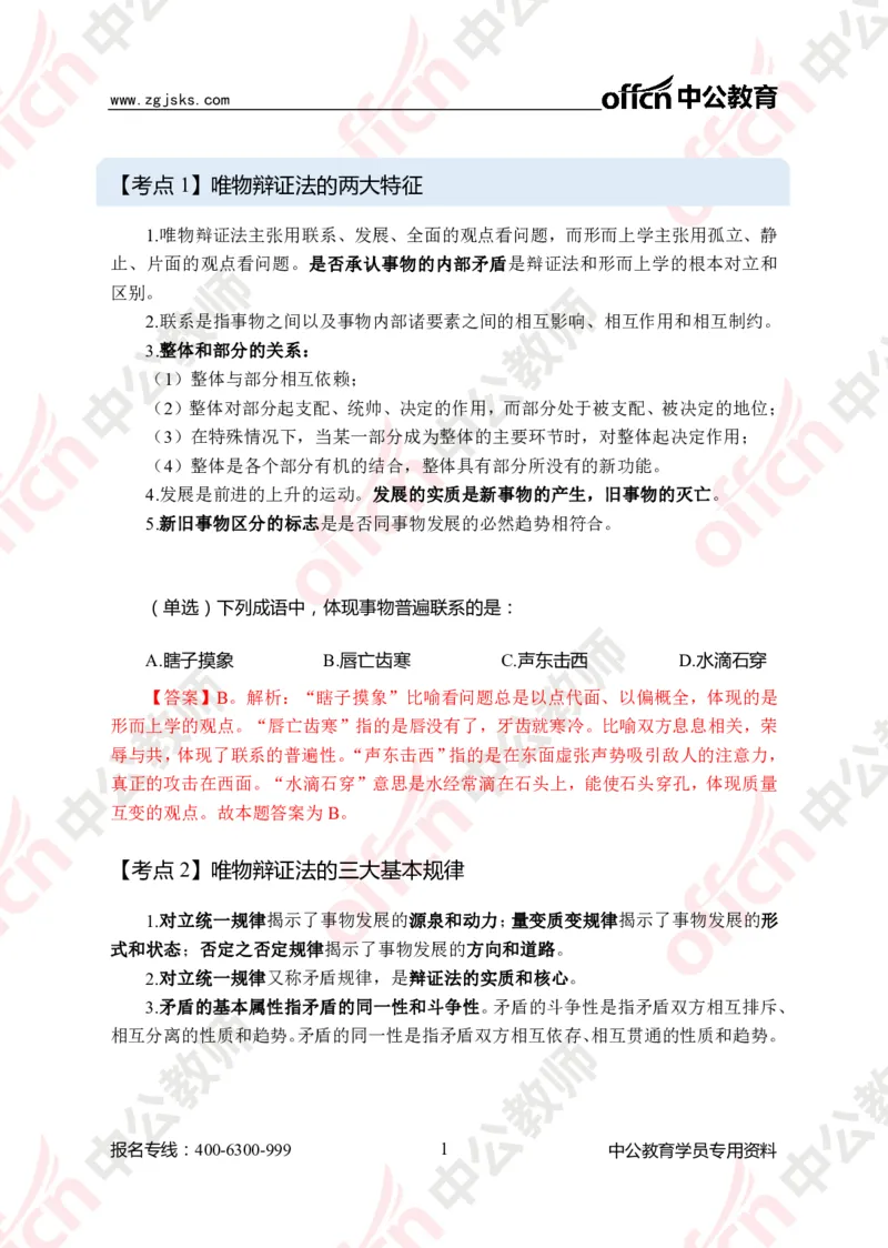 政治知识7大考点_教资_33教资笔试历年真题汇总（科一+科二+科三）_科三真题_02初中科三各科电子资料包合集_政治（资料文档）_初中政治_02科三知识汇总
