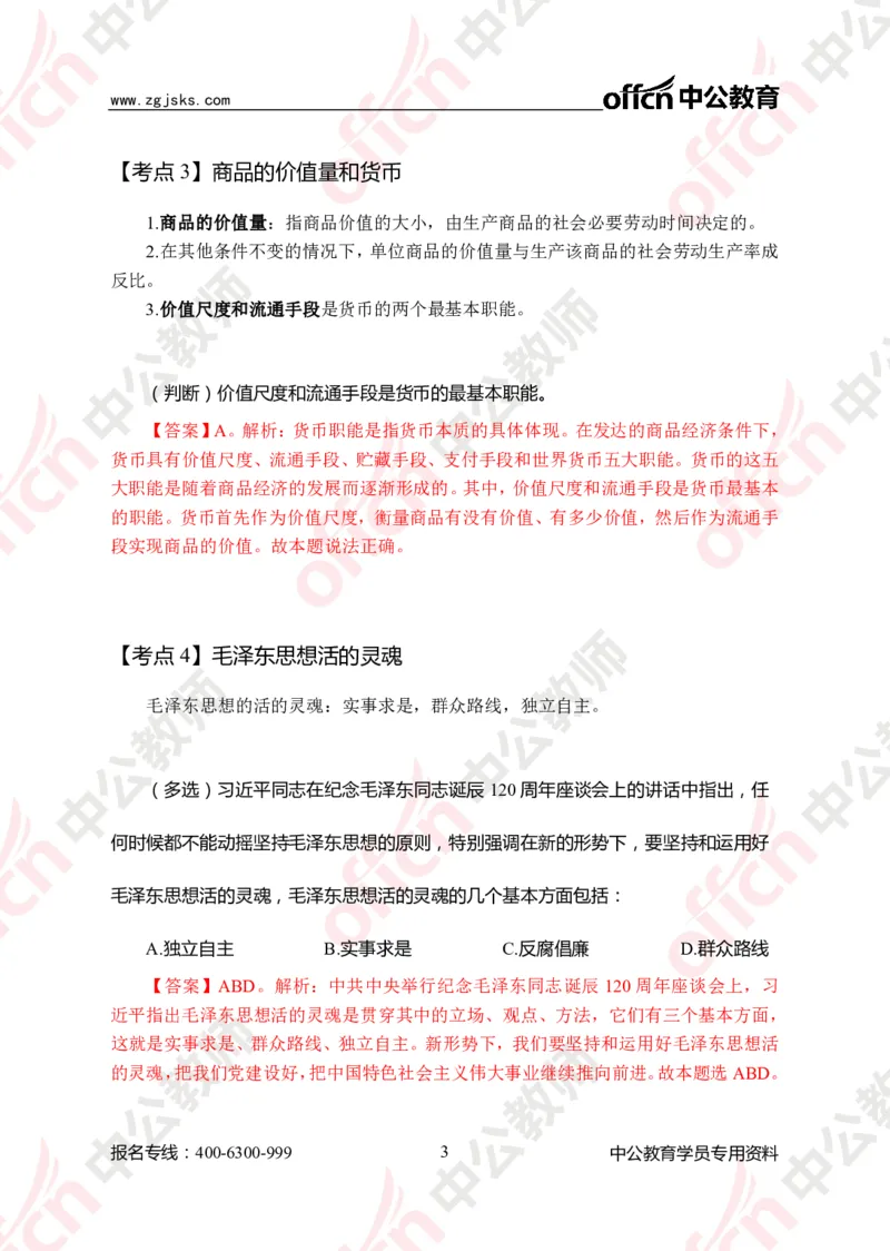 政治知识7大考点_教资_33教资笔试历年真题汇总（科一+科二+科三）_科三真题_02初中科三各科电子资料包合集_政治（资料文档）_初中政治_02科三知识汇总