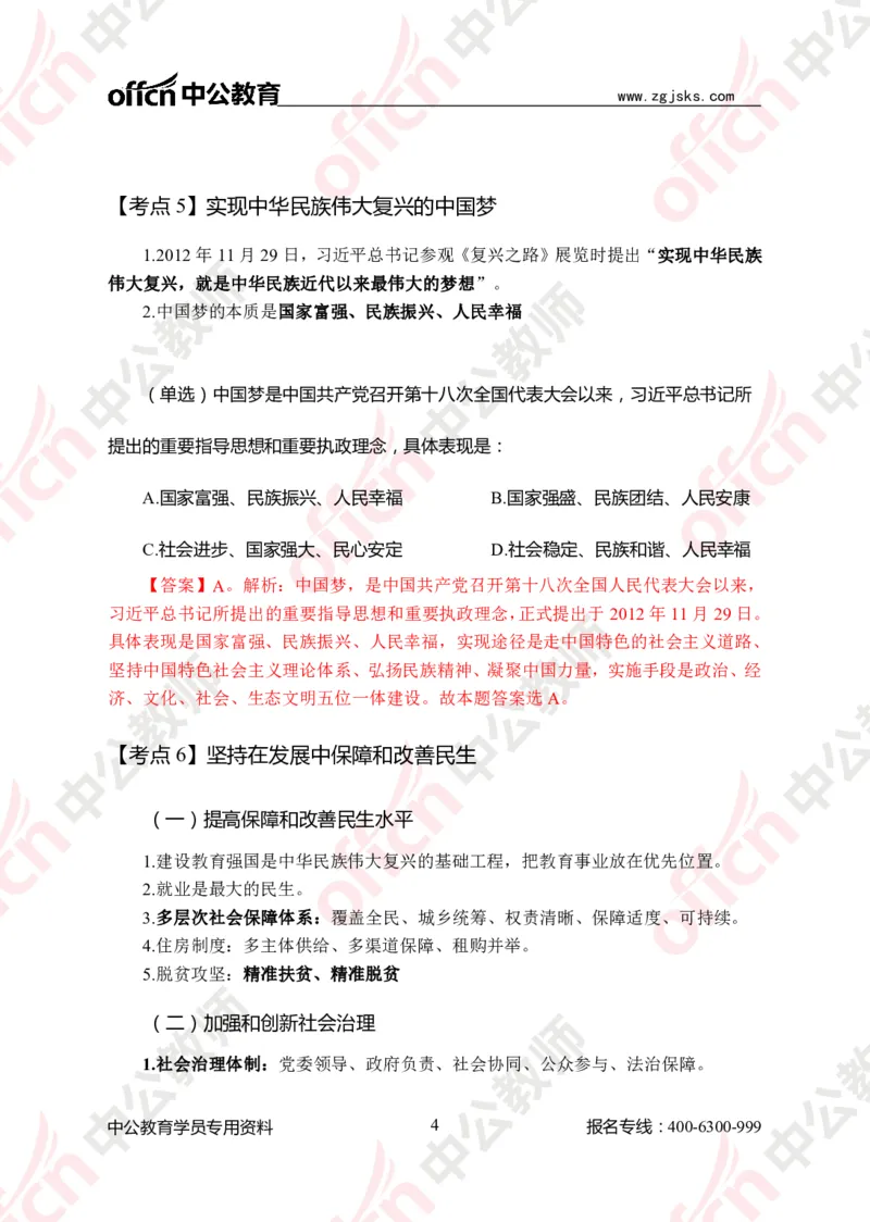 政治知识7大考点_教资_33教资笔试历年真题汇总（科一+科二+科三）_科三真题_02初中科三各科电子资料包合集_政治（资料文档）_初中政治_02科三知识汇总