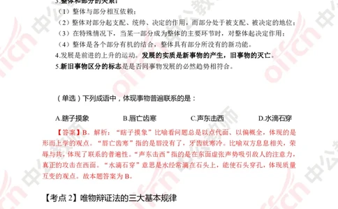 政治知识7大考点_教资_33教资笔试历年真题汇总（科一+科二+科三）_科三真题_02初中科三各科电子资料包合集_政治（资料文档）_初中政治_02科三知识汇总