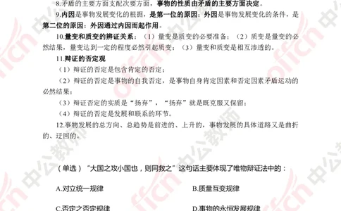 政治知识7大考点_教资_33教资笔试历年真题汇总（科一+科二+科三）_科三真题_02初中科三各科电子资料包合集_政治（资料文档）_初中政治_02科三知识汇总