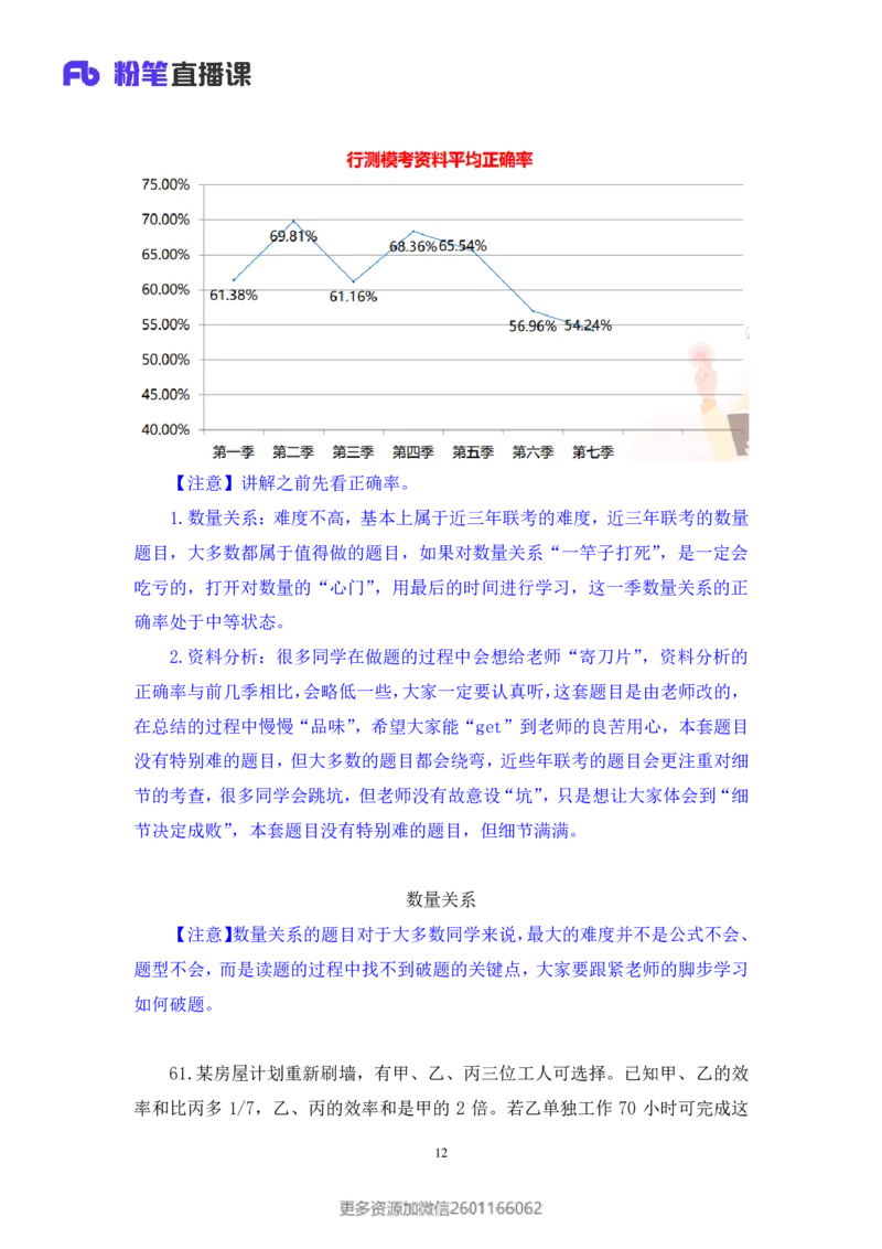 2024.02.25+数资-2025国考第6季&2024上半年省考第7季行测模考大赛+焦点（讲义+笔记）_2026考公资料_（63）粉笔模考解析_模考2025国考省考FB模考：更新中(1)_2025国考模考解析06季