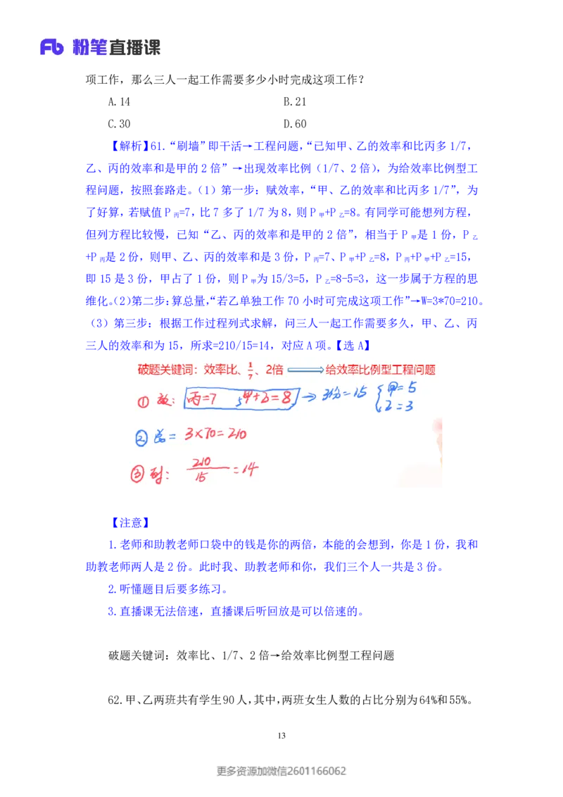 2024.02.25+数资-2025国考第6季&2024上半年省考第7季行测模考大赛+焦点（讲义+笔记）_2026考公资料_（63）粉笔模考解析_模考2025国考省考FB模考：更新中(1)_2025国考模考解析06季