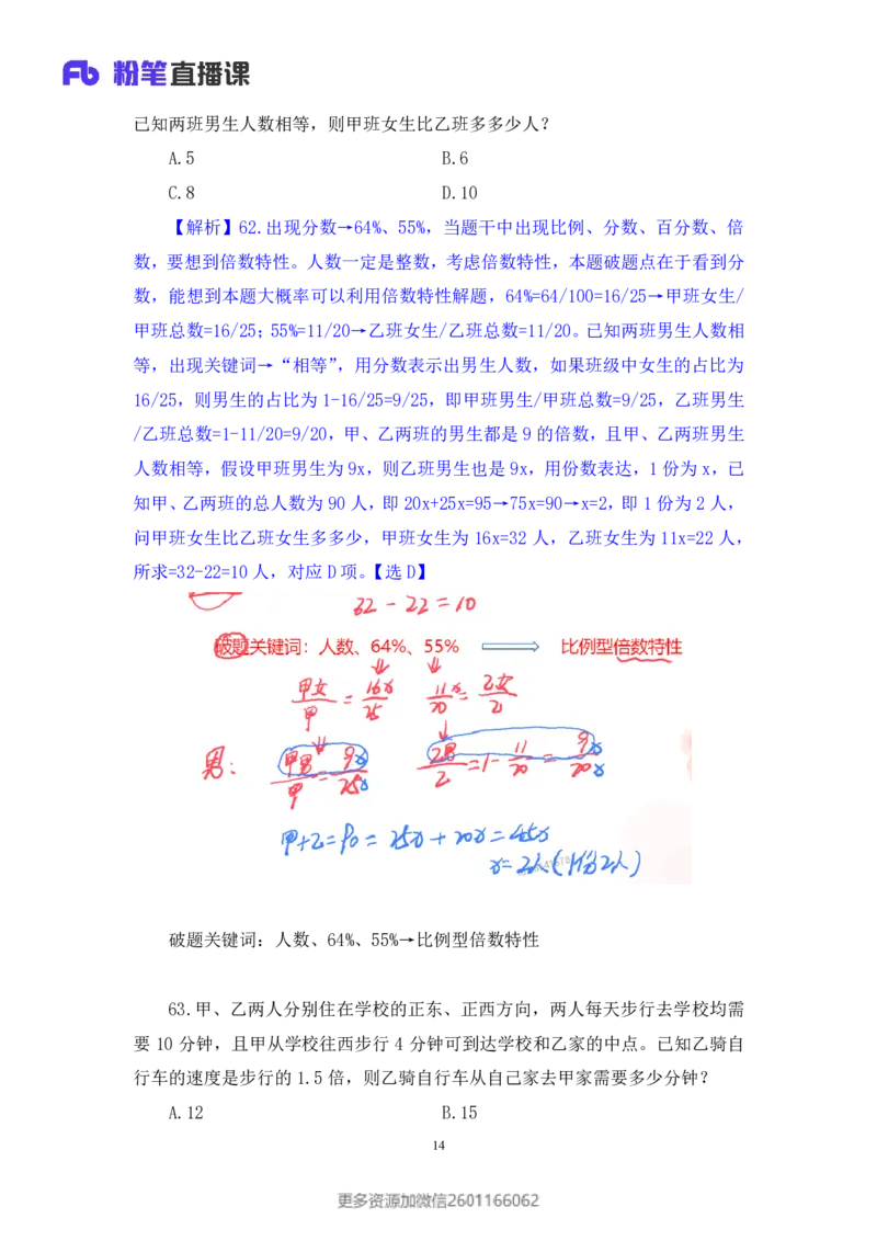 2024.02.25+数资-2025国考第6季&2024上半年省考第7季行测模考大赛+焦点（讲义+笔记）_2026考公资料_（63）粉笔模考解析_模考2025国考省考FB模考：更新中(1)_2025国考模考解析06季