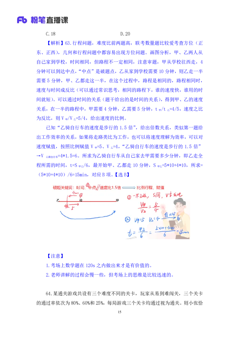 2024.02.25+数资-2025国考第6季&2024上半年省考第7季行测模考大赛+焦点（讲义+笔记）_2026考公资料_（63）粉笔模考解析_模考2025国考省考FB模考：更新中(1)_2025国考模考解析06季