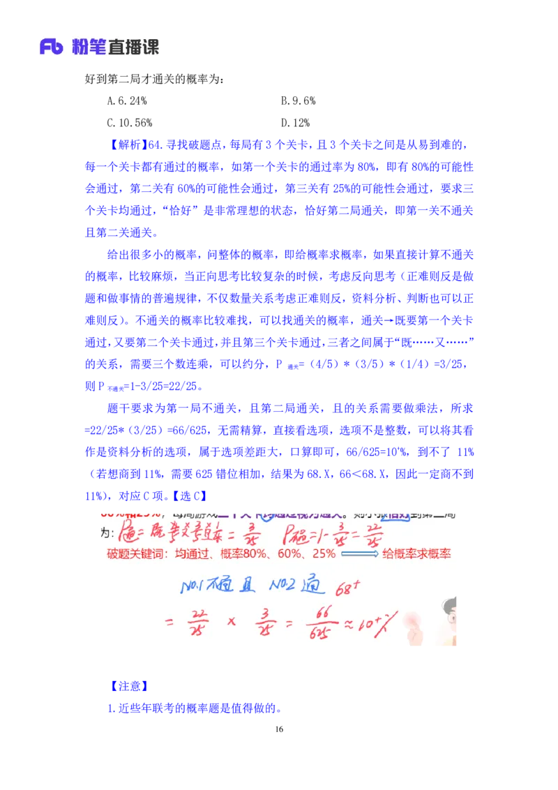 2024.02.25+数资-2025国考第6季&2024上半年省考第7季行测模考大赛+焦点（讲义+笔记）_2026考公资料_（63）粉笔模考解析_模考2025国考省考FB模考：更新中(1)_2025国考模考解析06季