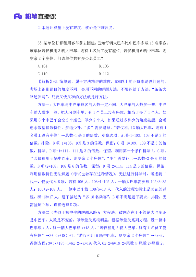 2024.02.25+数资-2025国考第6季&2024上半年省考第7季行测模考大赛+焦点（讲义+笔记）_2026考公资料_（63）粉笔模考解析_模考2025国考省考FB模考：更新中(1)_2025国考模考解析06季