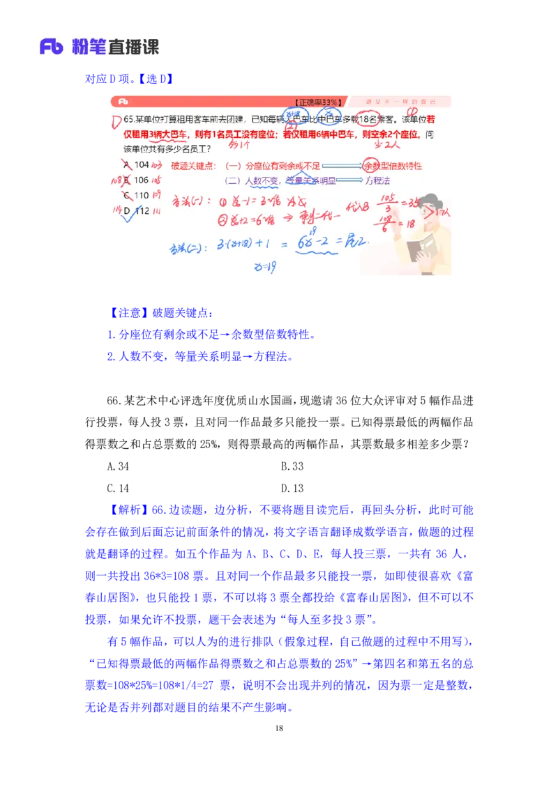 2024.02.25+数资-2025国考第6季&2024上半年省考第7季行测模考大赛+焦点（讲义+笔记）_2026考公资料_（63）粉笔模考解析_模考2025国考省考FB模考：更新中(1)_2025国考模考解析06季