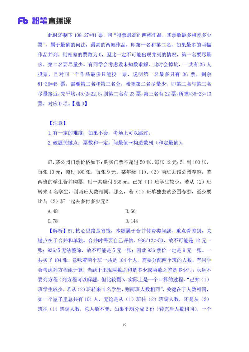 2024.02.25+数资-2025国考第6季&2024上半年省考第7季行测模考大赛+焦点（讲义+笔记）_2026考公资料_（63）粉笔模考解析_模考2025国考省考FB模考：更新中(1)_2025国考模考解析06季