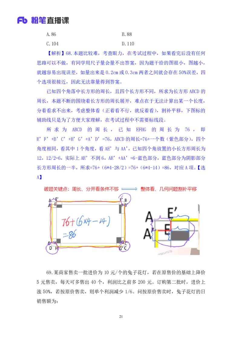 2024.02.25+数资-2025国考第6季&2024上半年省考第7季行测模考大赛+焦点（讲义+笔记）_2026考公资料_（63）粉笔模考解析_模考2025国考省考FB模考：更新中(1)_2025国考模考解析06季
