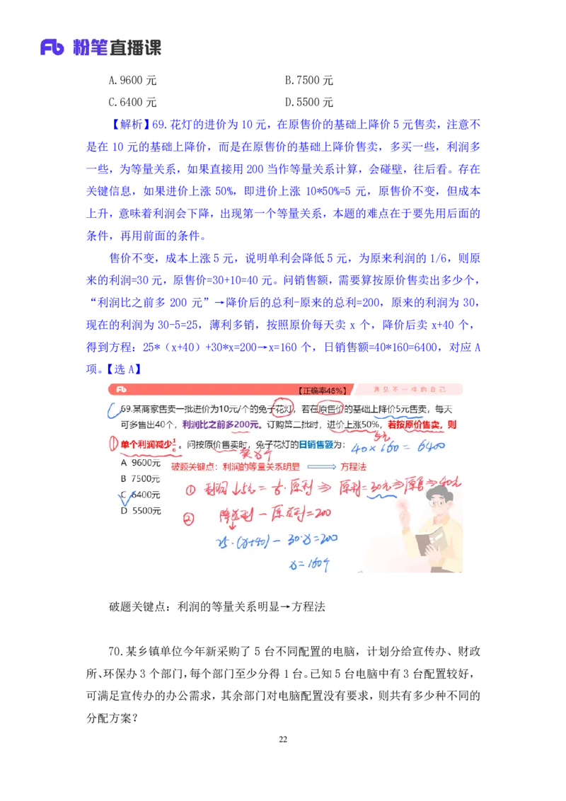 2024.02.25+数资-2025国考第6季&2024上半年省考第7季行测模考大赛+焦点（讲义+笔记）_2026考公资料_（63）粉笔模考解析_模考2025国考省考FB模考：更新中(1)_2025国考模考解析06季