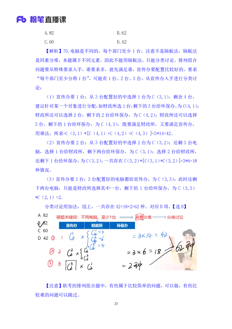 2024.02.25+数资-2025国考第6季&2024上半年省考第7季行测模考大赛+焦点（讲义+笔记）_2026考公资料_（63）粉笔模考解析_模考2025国考省考FB模考：更新中(1)_2025国考模考解析06季