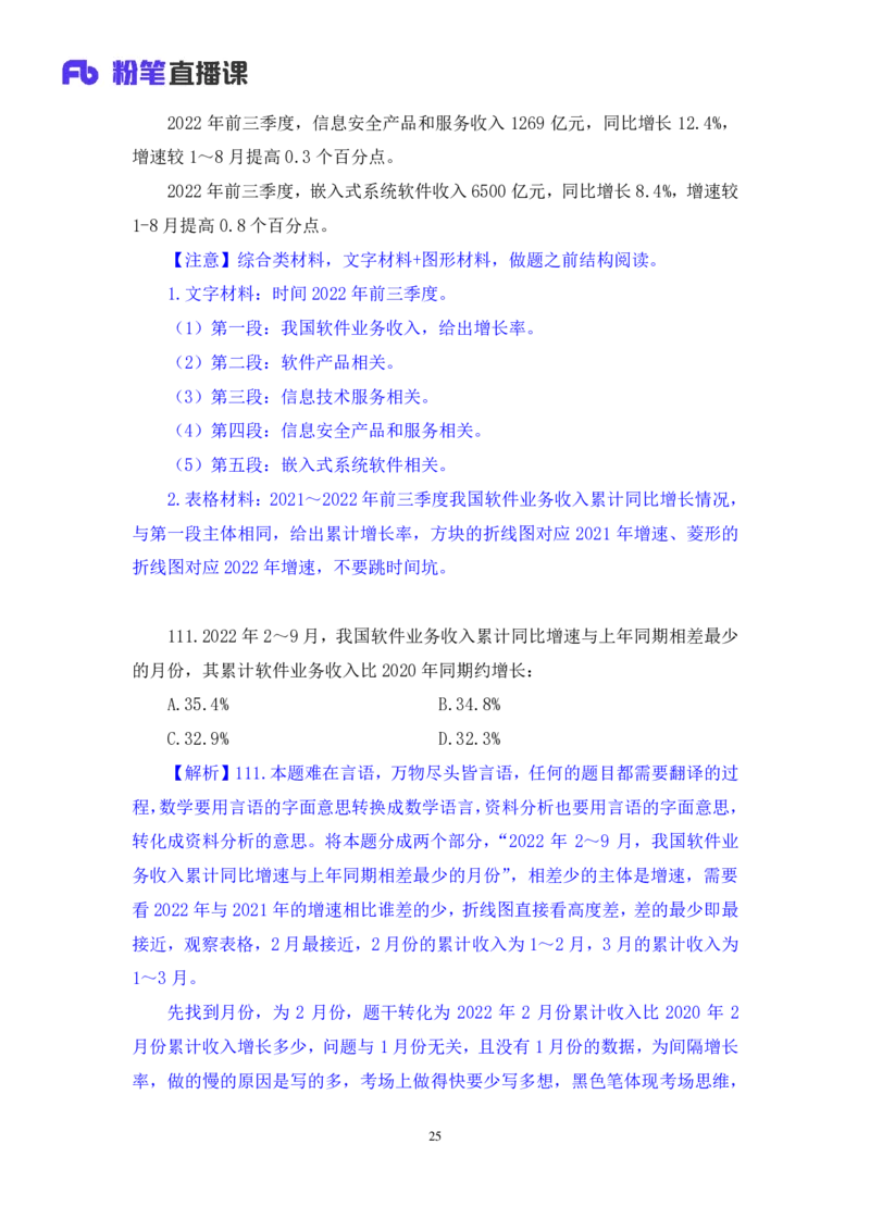 2024.02.25+数资-2025国考第6季&2024上半年省考第7季行测模考大赛+焦点（讲义+笔记）_2026考公资料_（63）粉笔模考解析_模考2025国考省考FB模考：更新中(1)_2025国考模考解析06季