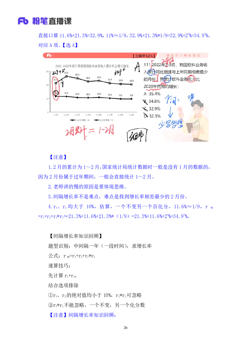 2024.02.25+数资-2025国考第6季&2024上半年省考第7季行测模考大赛+焦点（讲义+笔记）_2026考公资料_（63）粉笔模考解析_模考2025国考省考FB模考：更新中(1)_2025国考模考解析06季