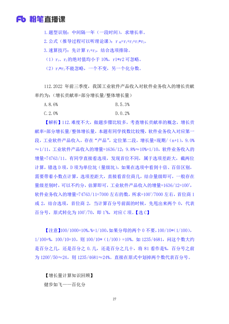 2024.02.25+数资-2025国考第6季&2024上半年省考第7季行测模考大赛+焦点（讲义+笔记）_2026考公资料_（63）粉笔模考解析_模考2025国考省考FB模考：更新中(1)_2025国考模考解析06季