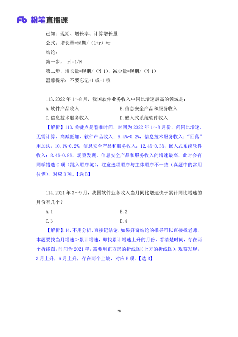2024.02.25+数资-2025国考第6季&2024上半年省考第7季行测模考大赛+焦点（讲义+笔记）_2026考公资料_（63）粉笔模考解析_模考2025国考省考FB模考：更新中(1)_2025国考模考解析06季