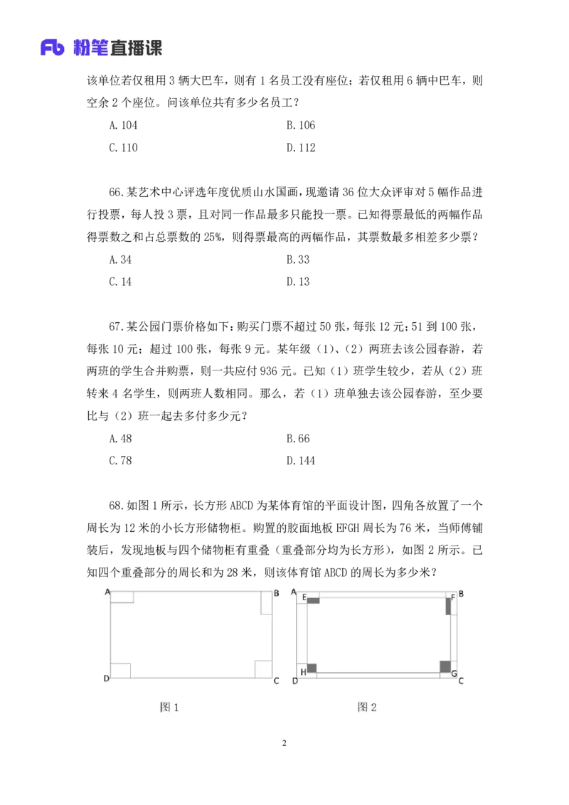 2024.02.25+数资-2025国考第6季&2024上半年省考第7季行测模考大赛+焦点（讲义+笔记）_2026考公资料_（63）粉笔模考解析_模考2025国考省考FB模考：更新中(1)_2025国考模考解析06季