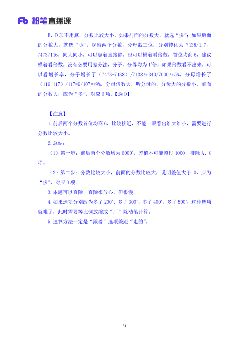 2024.02.25+数资-2025国考第6季&2024上半年省考第7季行测模考大赛+焦点（讲义+笔记）_2026考公资料_（63）粉笔模考解析_模考2025国考省考FB模考：更新中(1)_2025国考模考解析06季