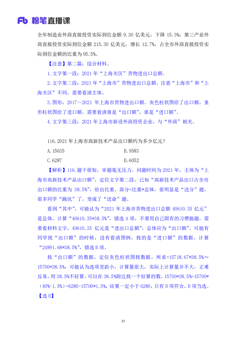 2024.02.25+数资-2025国考第6季&2024上半年省考第7季行测模考大赛+焦点（讲义+笔记）_2026考公资料_（63）粉笔模考解析_模考2025国考省考FB模考：更新中(1)_2025国考模考解析06季
