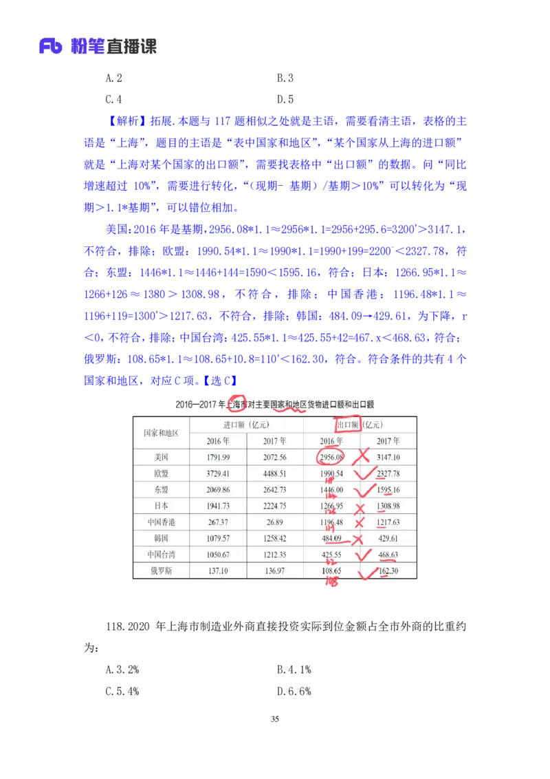 2024.02.25+数资-2025国考第6季&2024上半年省考第7季行测模考大赛+焦点（讲义+笔记）_2026考公资料_（63）粉笔模考解析_模考2025国考省考FB模考：更新中(1)_2025国考模考解析06季