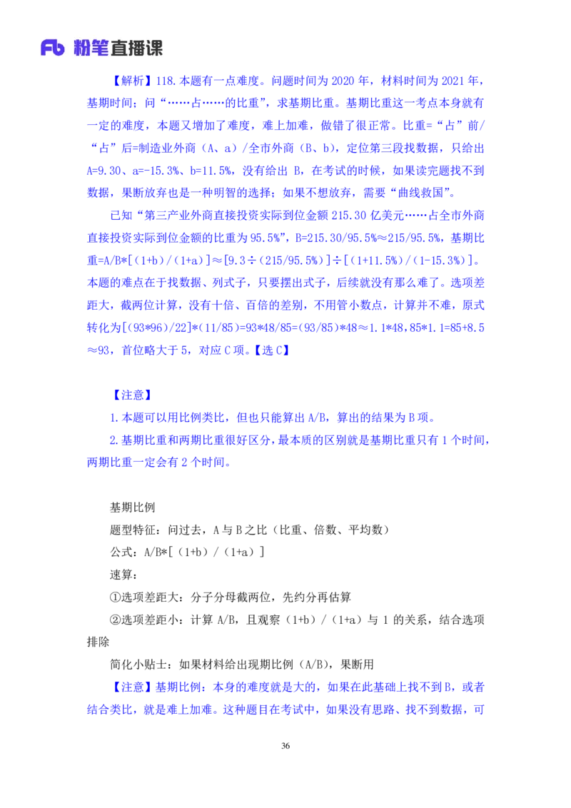 2024.02.25+数资-2025国考第6季&2024上半年省考第7季行测模考大赛+焦点（讲义+笔记）_2026考公资料_（63）粉笔模考解析_模考2025国考省考FB模考：更新中(1)_2025国考模考解析06季