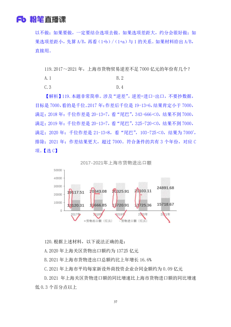 2024.02.25+数资-2025国考第6季&2024上半年省考第7季行测模考大赛+焦点（讲义+笔记）_2026考公资料_（63）粉笔模考解析_模考2025国考省考FB模考：更新中(1)_2025国考模考解析06季