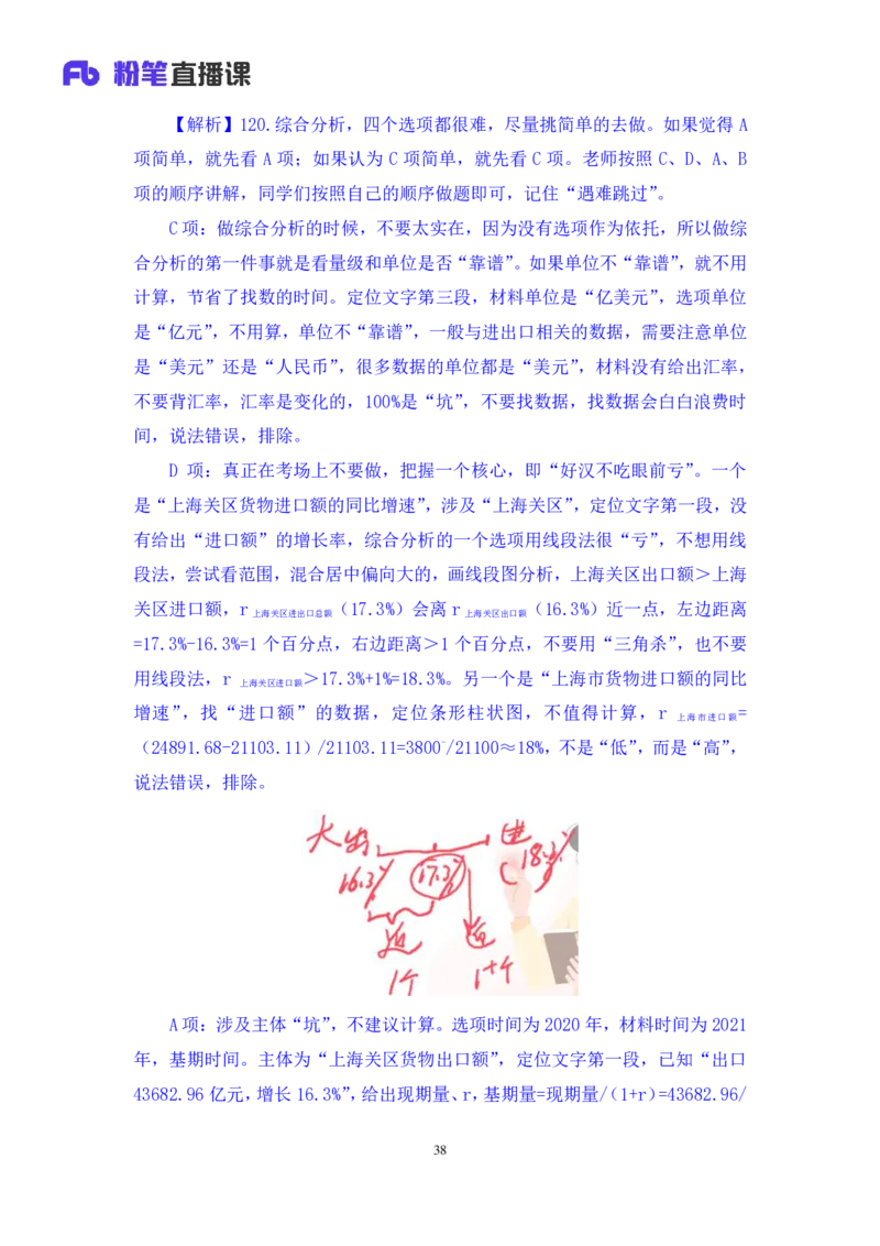 2024.02.25+数资-2025国考第6季&2024上半年省考第7季行测模考大赛+焦点（讲义+笔记）_2026考公资料_（63）粉笔模考解析_模考2025国考省考FB模考：更新中(1)_2025国考模考解析06季