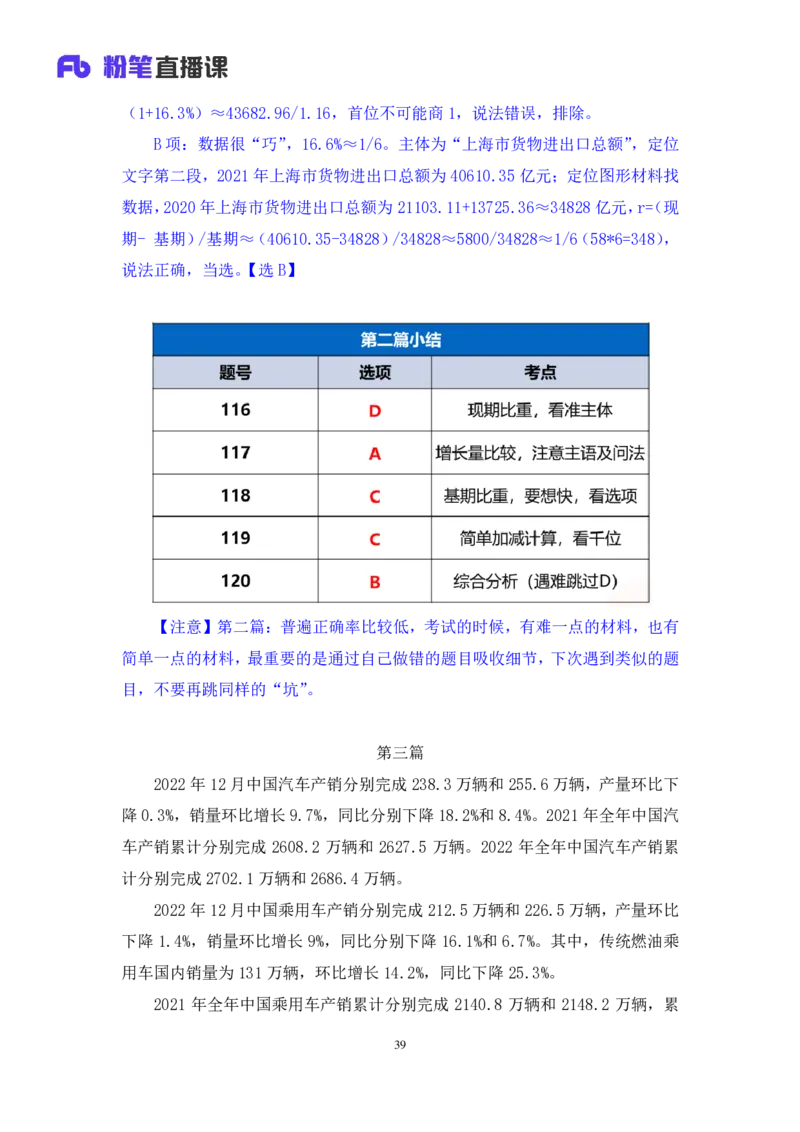 2024.02.25+数资-2025国考第6季&2024上半年省考第7季行测模考大赛+焦点（讲义+笔记）_2026考公资料_（63）粉笔模考解析_模考2025国考省考FB模考：更新中(1)_2025国考模考解析06季