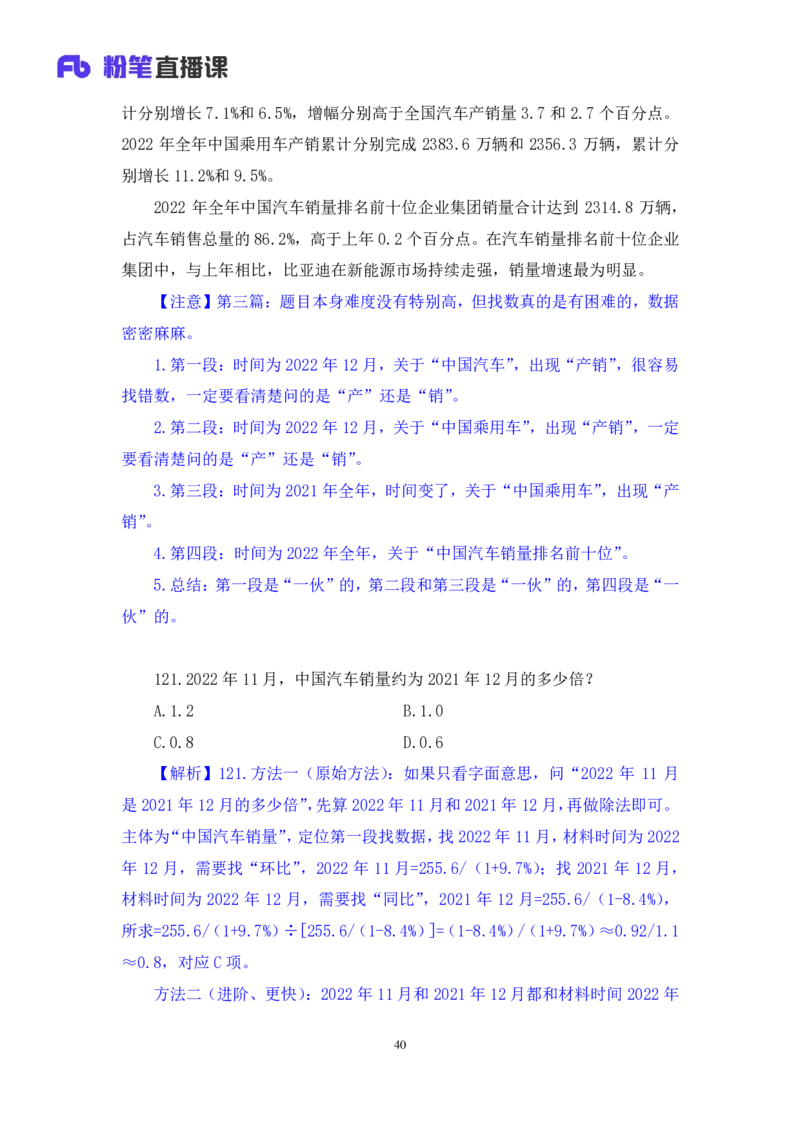 2024.02.25+数资-2025国考第6季&2024上半年省考第7季行测模考大赛+焦点（讲义+笔记）_2026考公资料_（63）粉笔模考解析_模考2025国考省考FB模考：更新中(1)_2025国考模考解析06季