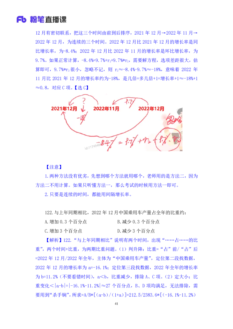 2024.02.25+数资-2025国考第6季&2024上半年省考第7季行测模考大赛+焦点（讲义+笔记）_2026考公资料_（63）粉笔模考解析_模考2025国考省考FB模考：更新中(1)_2025国考模考解析06季
