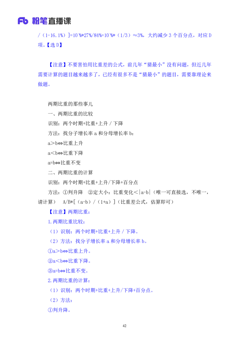 2024.02.25+数资-2025国考第6季&2024上半年省考第7季行测模考大赛+焦点（讲义+笔记）_2026考公资料_（63）粉笔模考解析_模考2025国考省考FB模考：更新中(1)_2025国考模考解析06季