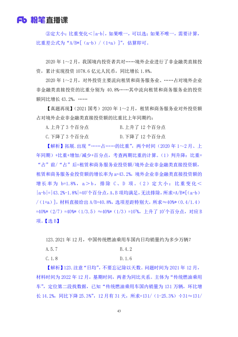 2024.02.25+数资-2025国考第6季&2024上半年省考第7季行测模考大赛+焦点（讲义+笔记）_2026考公资料_（63）粉笔模考解析_模考2025国考省考FB模考：更新中(1)_2025国考模考解析06季