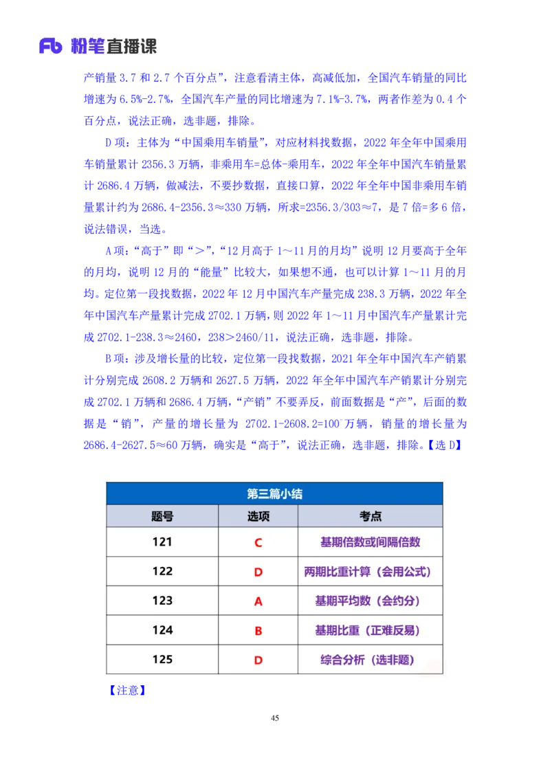 2024.02.25+数资-2025国考第6季&2024上半年省考第7季行测模考大赛+焦点（讲义+笔记）_2026考公资料_（63）粉笔模考解析_模考2025国考省考FB模考：更新中(1)_2025国考模考解析06季
