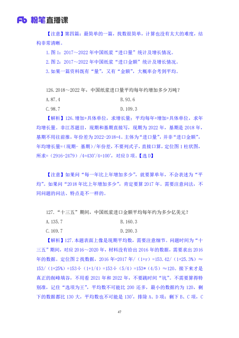 2024.02.25+数资-2025国考第6季&2024上半年省考第7季行测模考大赛+焦点（讲义+笔记）_2026考公资料_（63）粉笔模考解析_模考2025国考省考FB模考：更新中(1)_2025国考模考解析06季