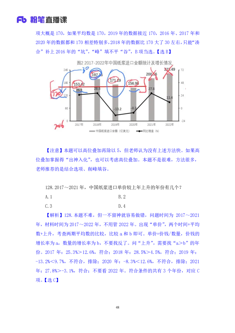 2024.02.25+数资-2025国考第6季&2024上半年省考第7季行测模考大赛+焦点（讲义+笔记）_2026考公资料_（63）粉笔模考解析_模考2025国考省考FB模考：更新中(1)_2025国考模考解析06季