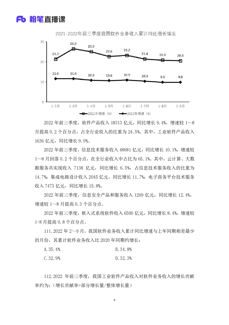 2024.02.25+数资-2025国考第6季&2024上半年省考第7季行测模考大赛+焦点（讲义+笔记）_2026考公资料_（63）粉笔模考解析_模考2025国考省考FB模考：更新中(1)_2025国考模考解析06季
