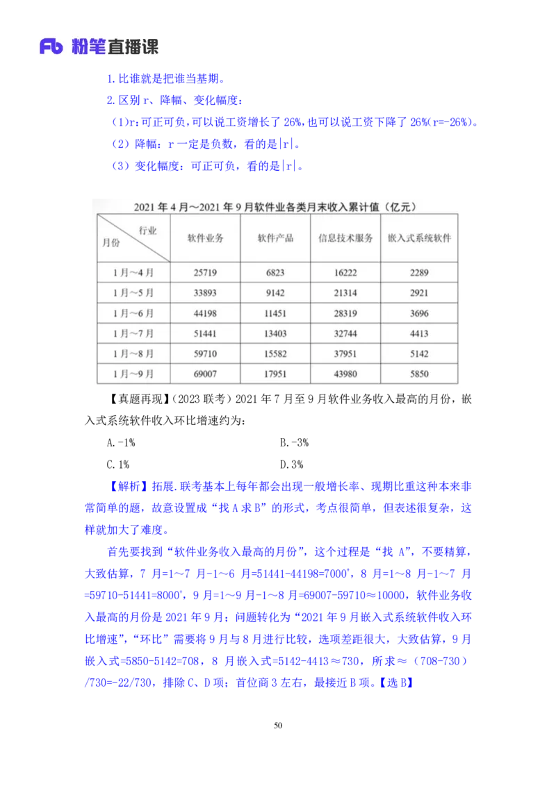 2024.02.25+数资-2025国考第6季&2024上半年省考第7季行测模考大赛+焦点（讲义+笔记）_2026考公资料_（63）粉笔模考解析_模考2025国考省考FB模考：更新中(1)_2025国考模考解析06季